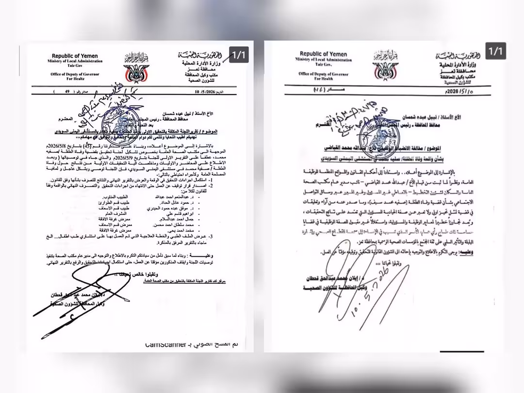 توقيف طاقم طبي ومسؤول صحي في المستشفى اليمني السويدي