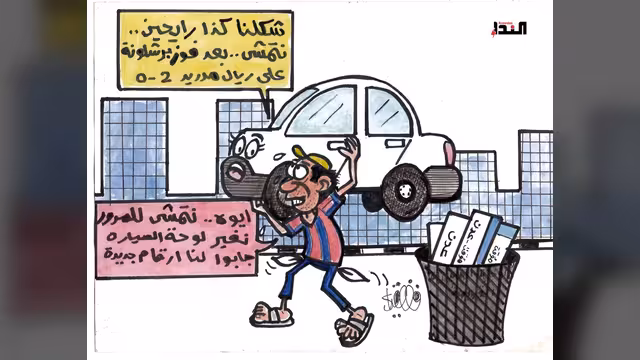 كاريكاتير - أرقام اللوحات الجديدة