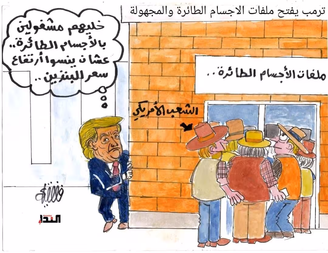 الأجسام الطائرة والمجهورة