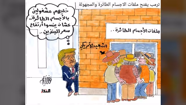 الأجسام الطائرة والمجهورة
