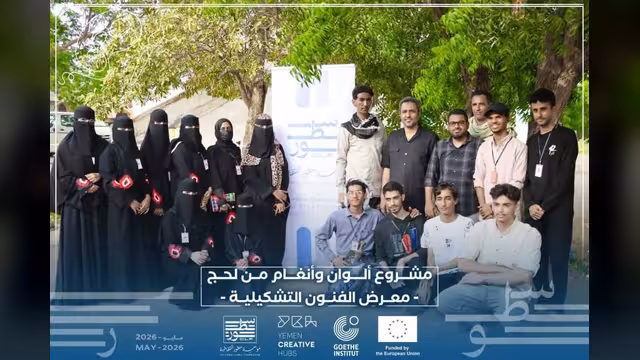 مؤسسة سطور الثقافية تختتم المعرض التشكيلي "ألوان وأنغام من لحج "