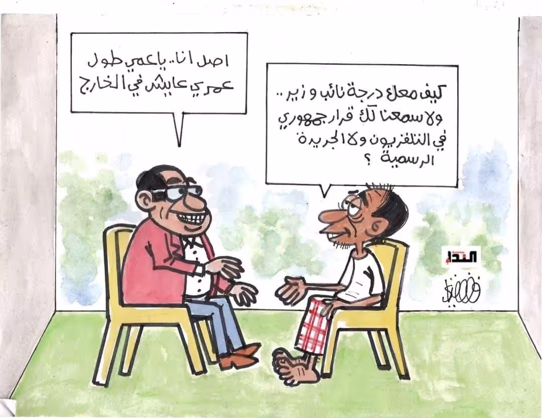 منصب حكومي