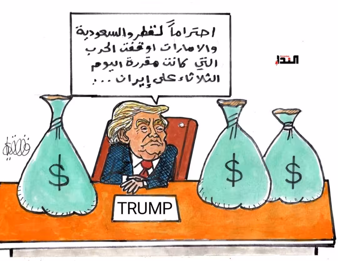 ترامب