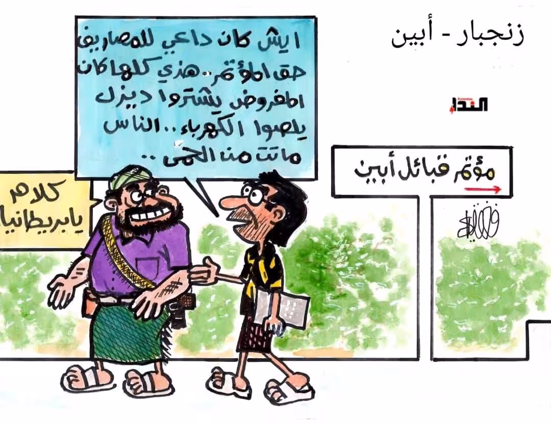 مؤتمر قبائل أبين