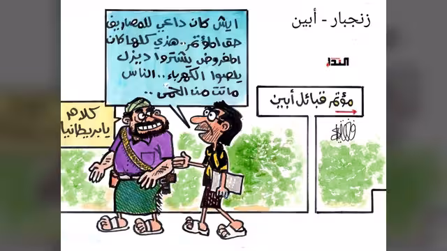 مؤتمر قبائل أبين