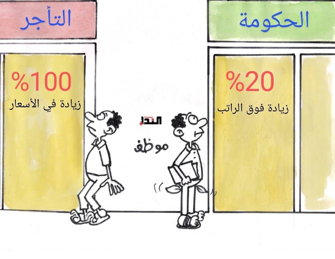 كريكاتير