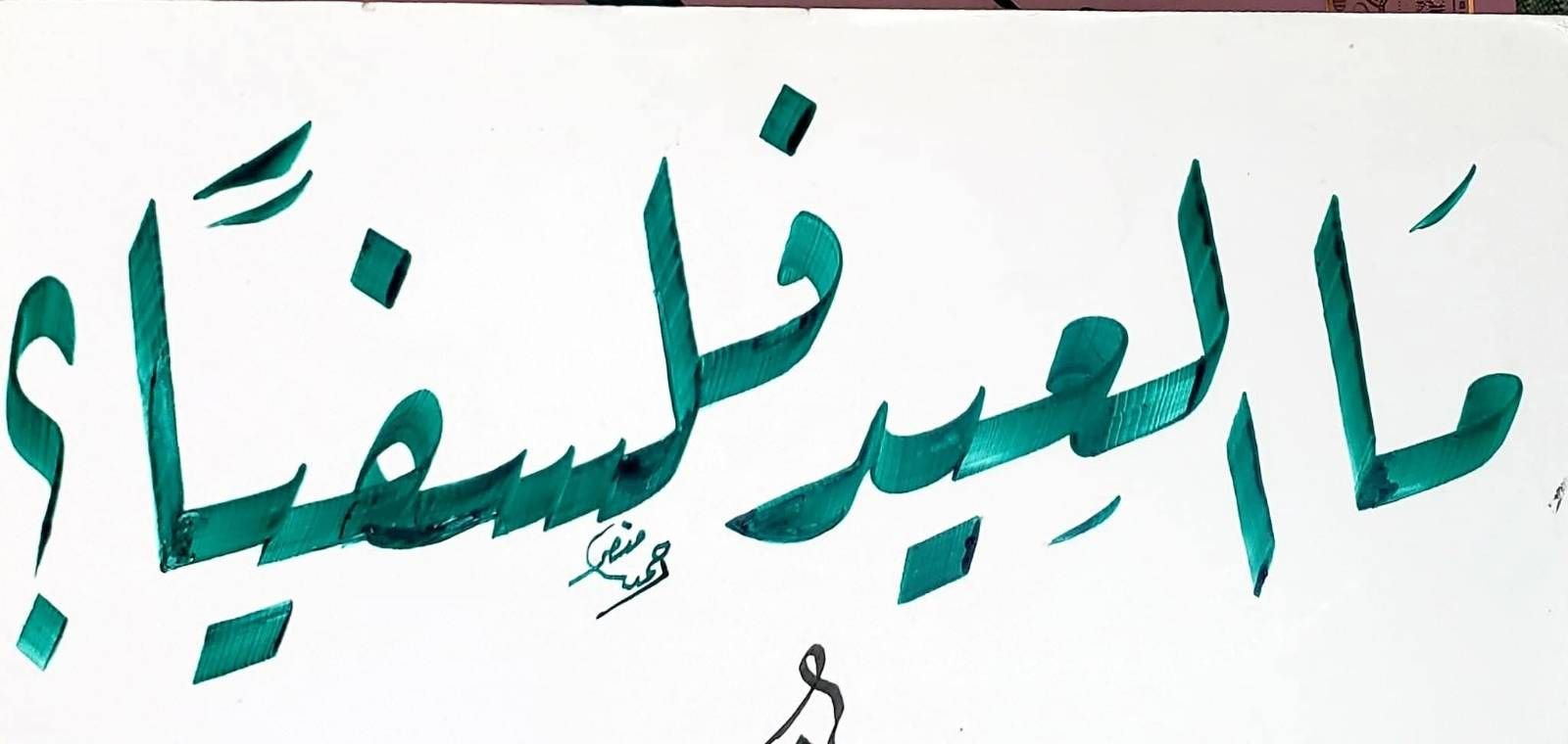 بخط الكاتب