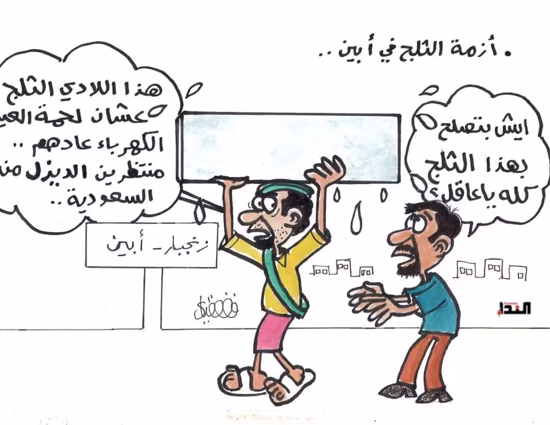 أزمة الثلج في أبين