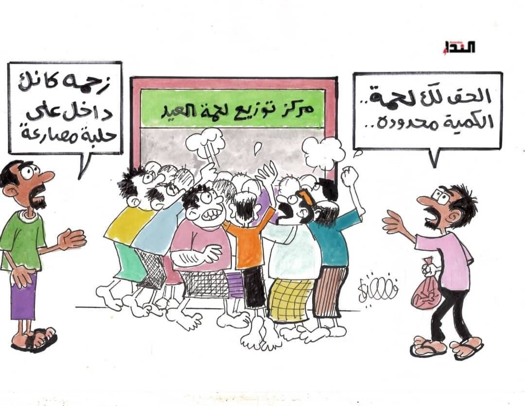 كريكاتير لحمة العيد