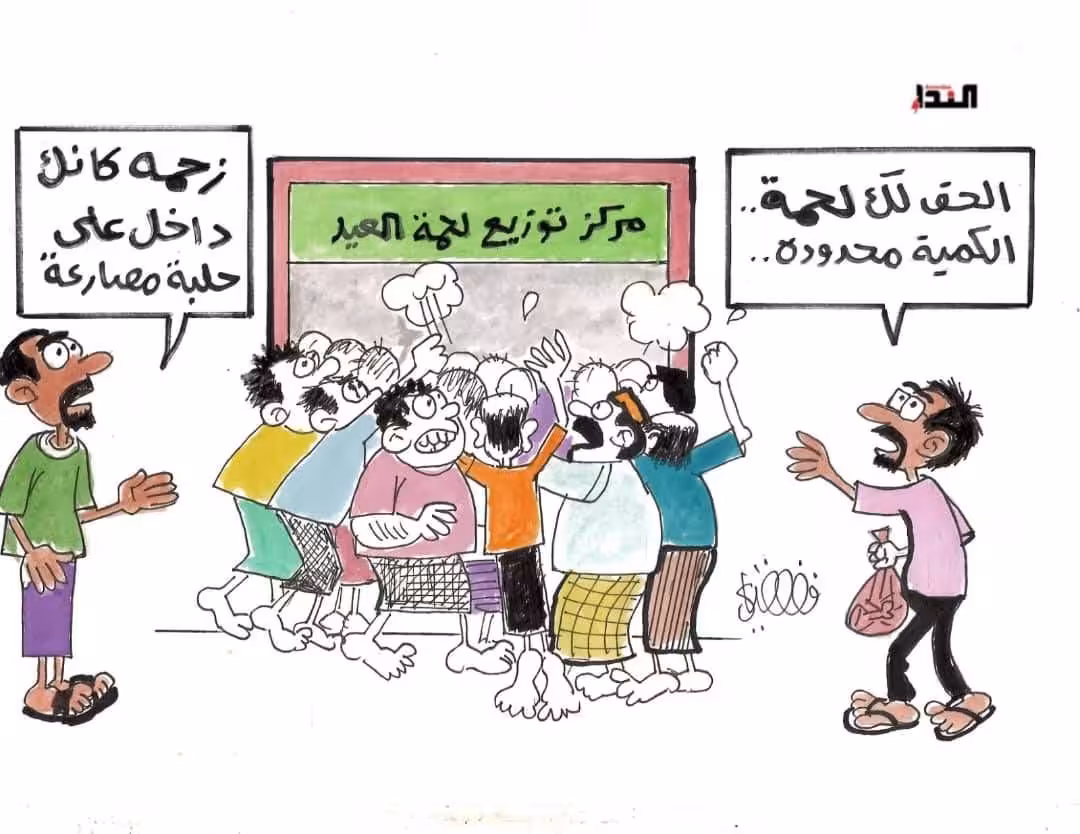 كريكاتير- لحمة العيد