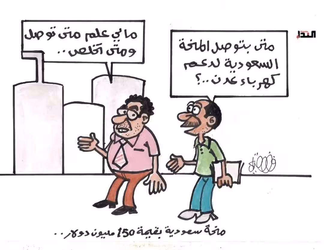 كريكاتير- المنحة السعودية