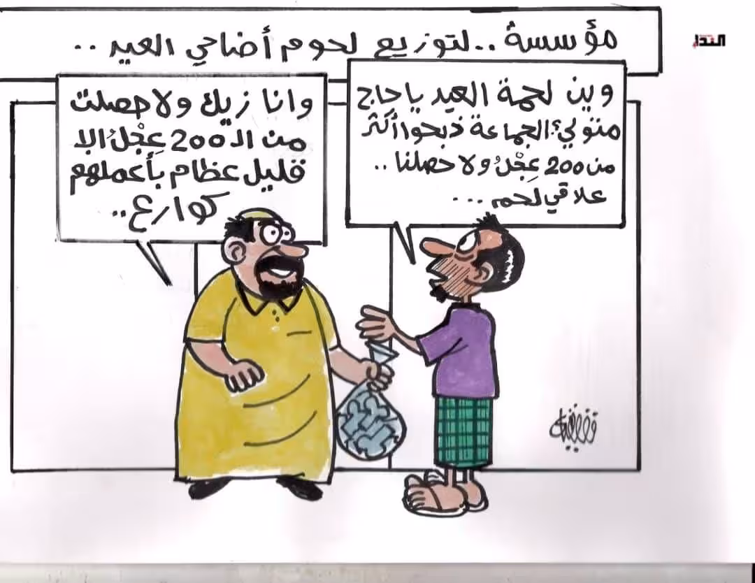 كريكاتير- عيدالكوارع