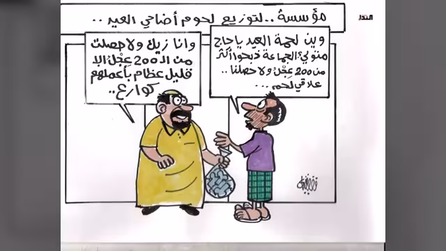 كريكاتير- عيدالكوارع
