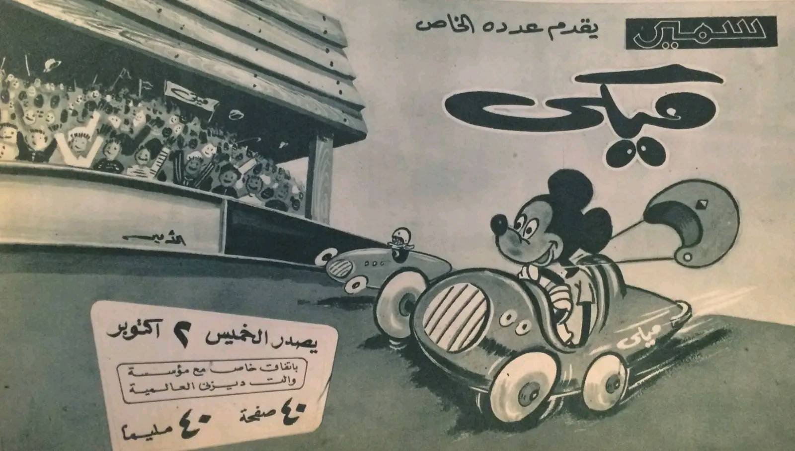 مجلة ميكي