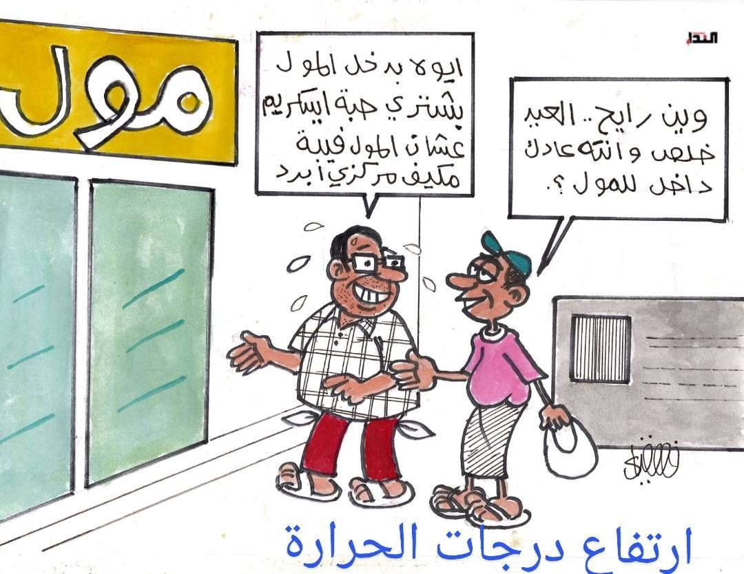 كريكاتير