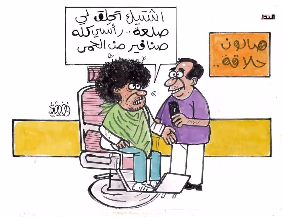 كريكاتير- الحمى