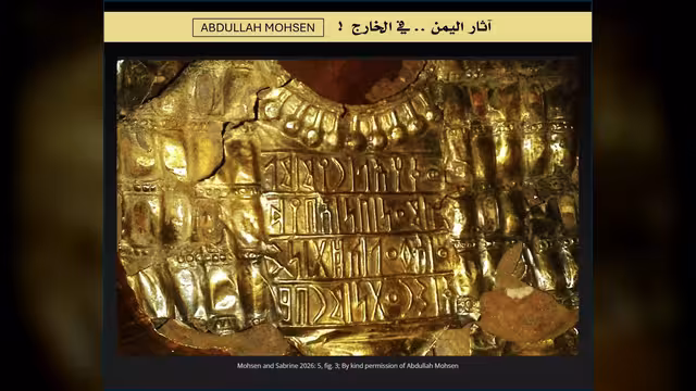 الدرع الذهبي للملك وقه إيل لن يُسمح ببيعه أو عرضه في أي مزاد أو ضمن أية مجموعة خاصة