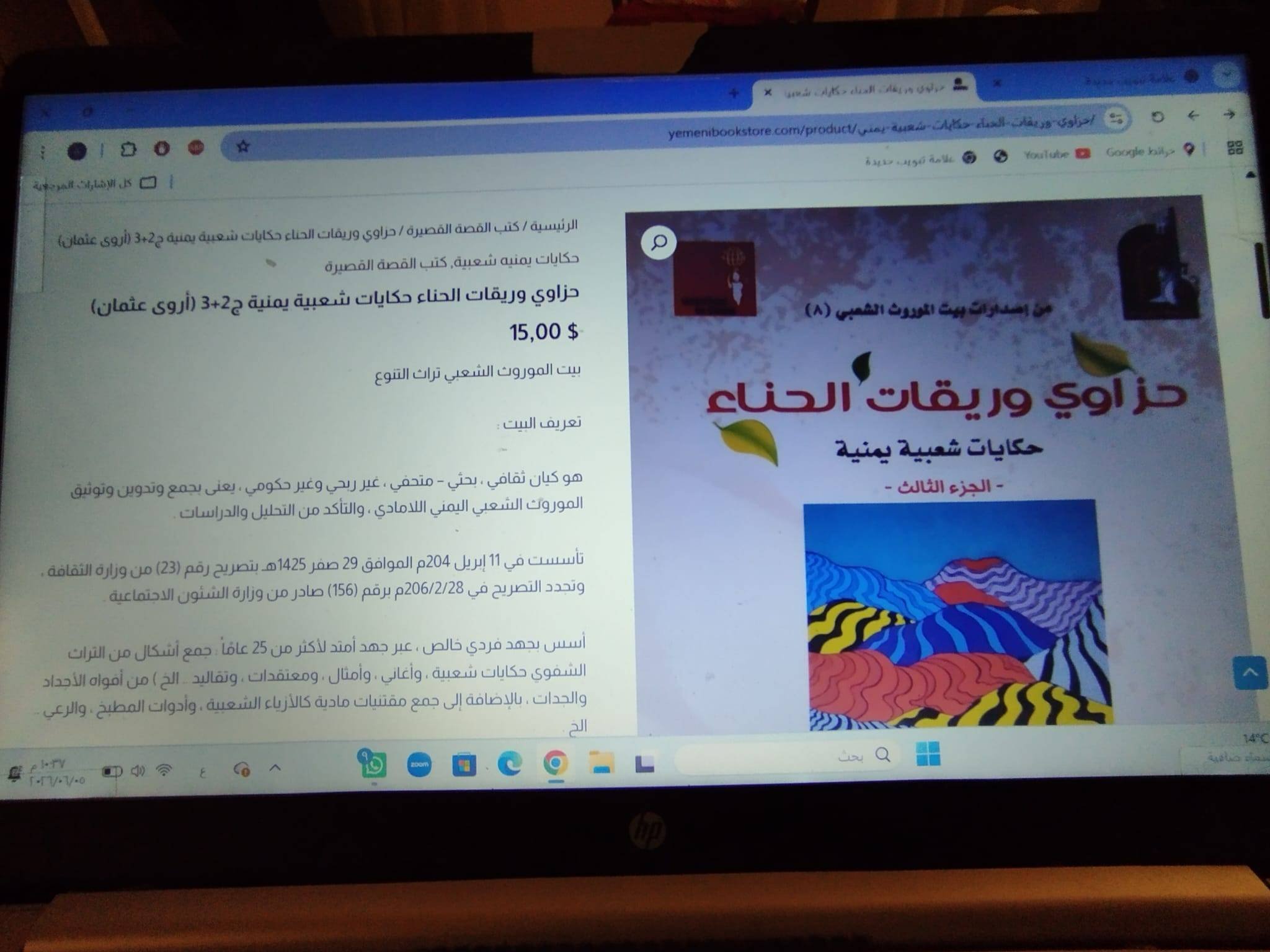 بيع كتب أروى عثمان لقطة شاشة