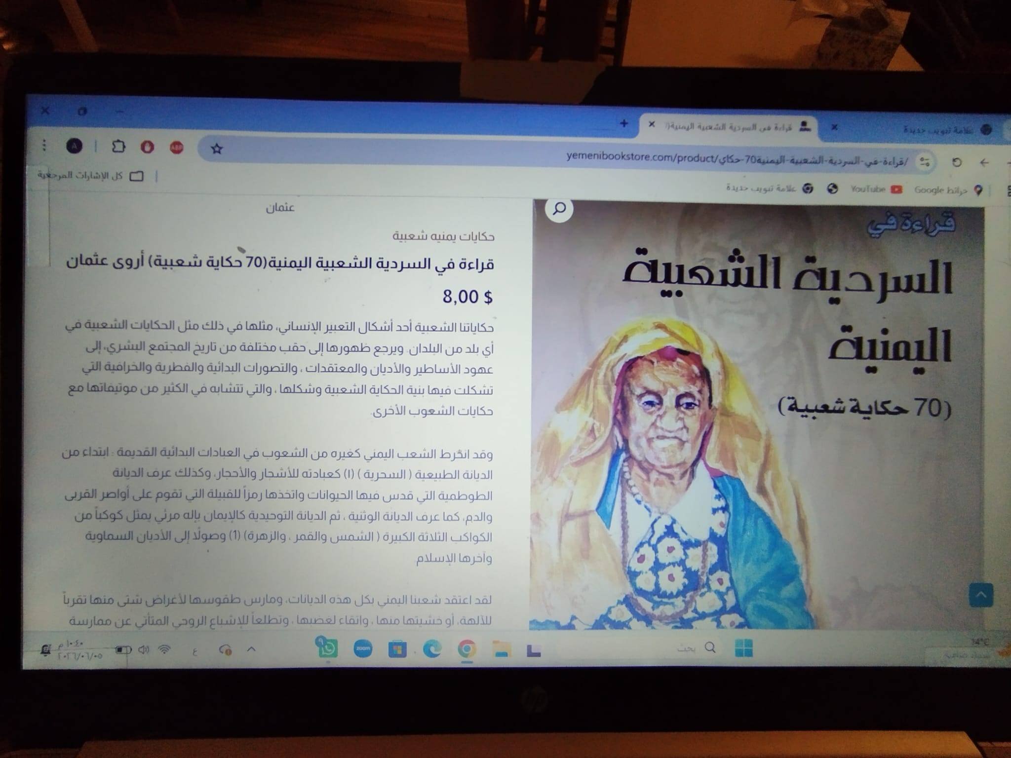 لقطة شاشة تظهر بيع كتب أروى عثمان السردية الشعبية