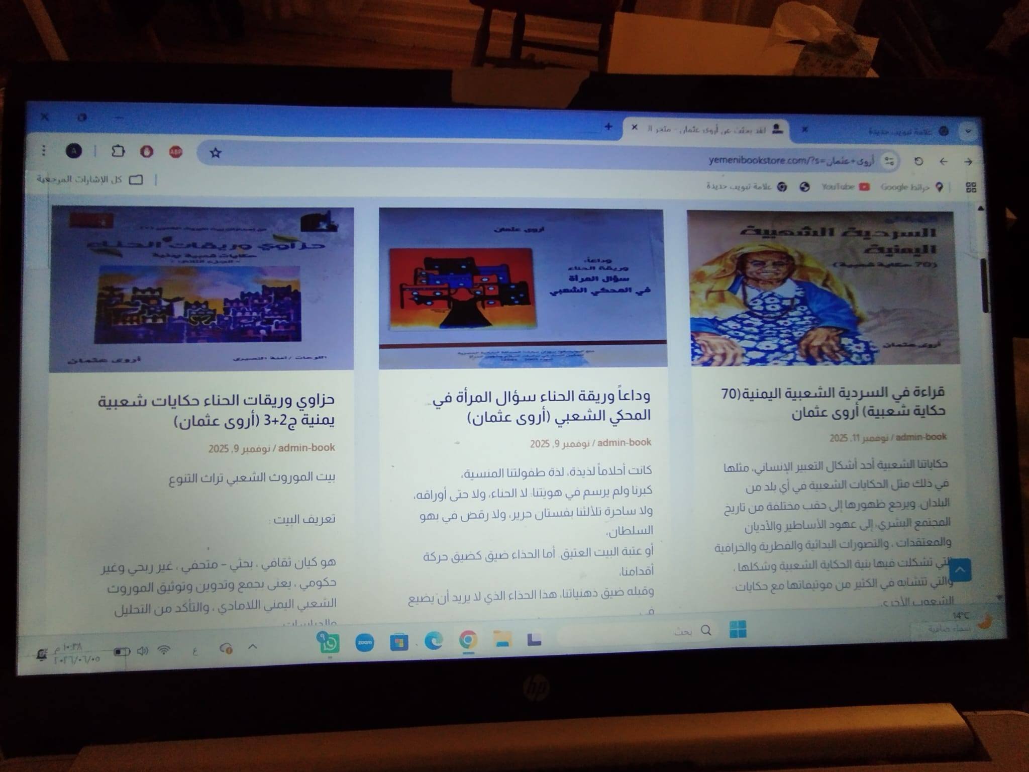 لقطة شاشة تظهر بيع كتب أروى عثمان