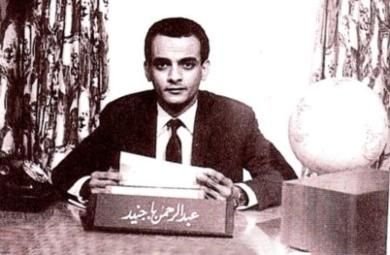 عبدالرحمن باجنيد