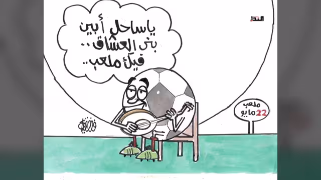 كريكاتير