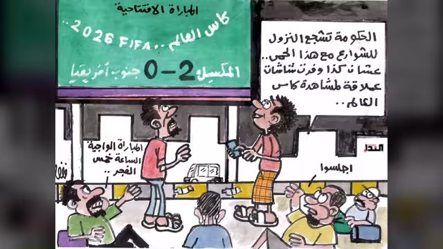 كريكاتير- كأس العالم