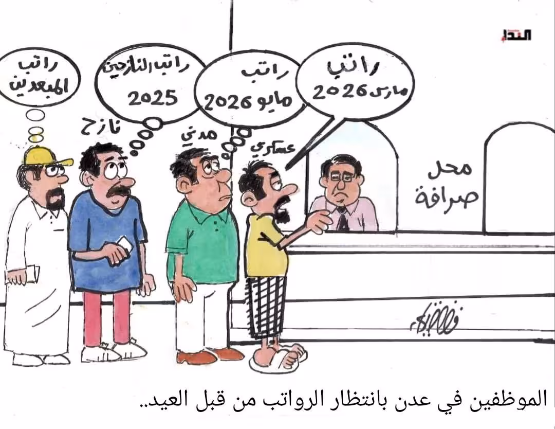 كريكاتير- الرواتب