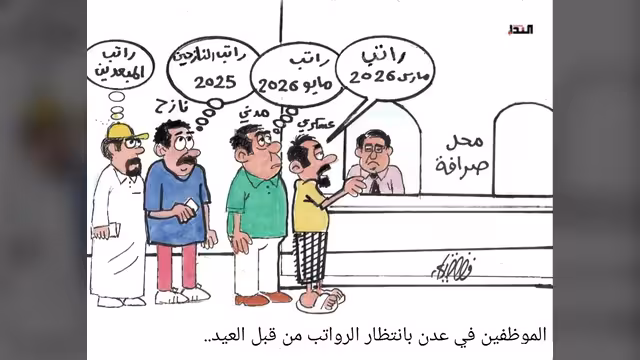 كريكاتير- الرواتب