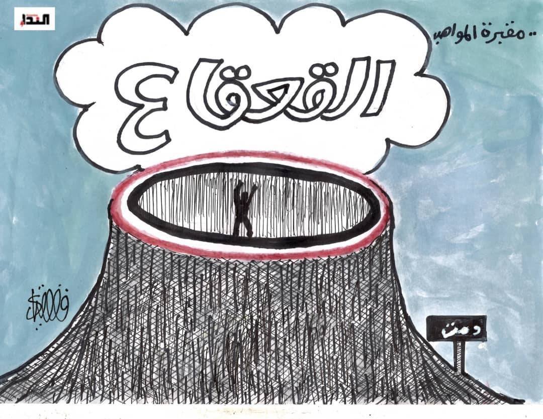 كريكاتير