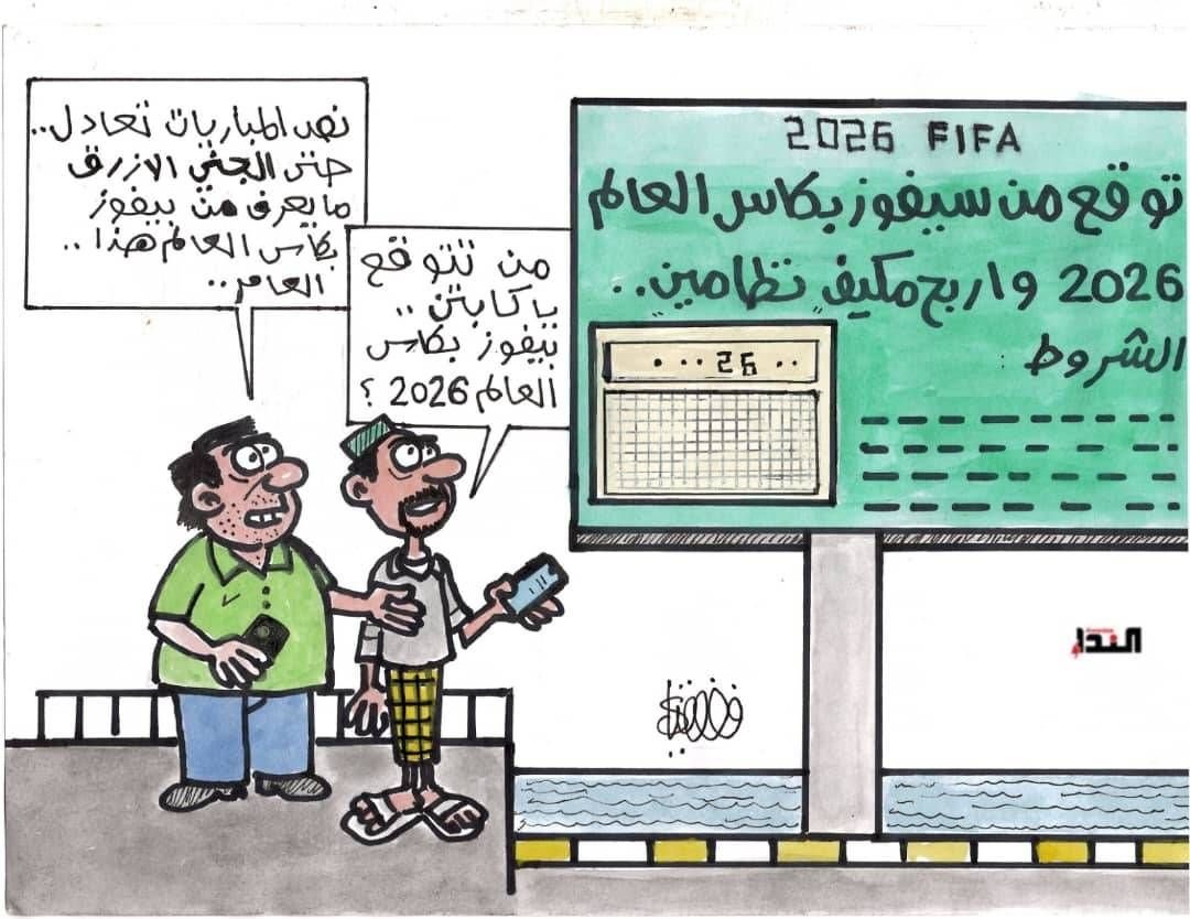 كريكاتير