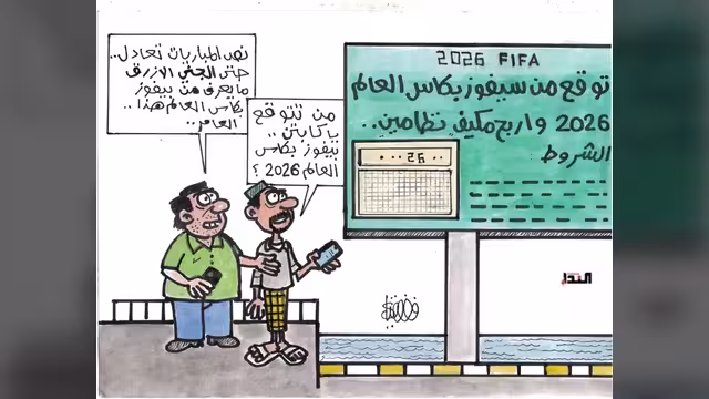 كريكاتير- كأس العالم2026