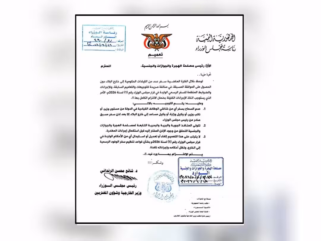 عدن: تعميم حكومي يمنع سفر مسؤولي الدولة دون إذن من رئيس الوزراء