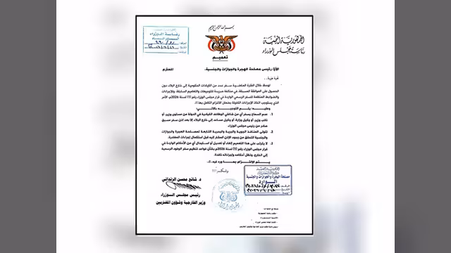 عدن: تعميم حكومي يمنع سفر مسؤولي الدولة دون إذن من رئيس الوزراء