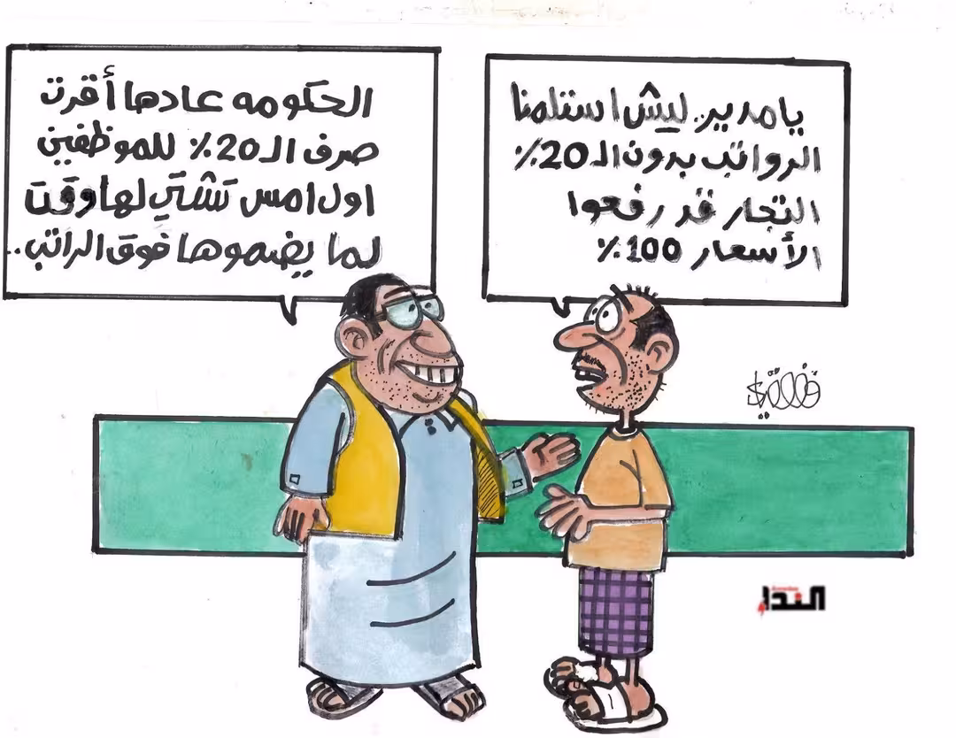 كريكاتير