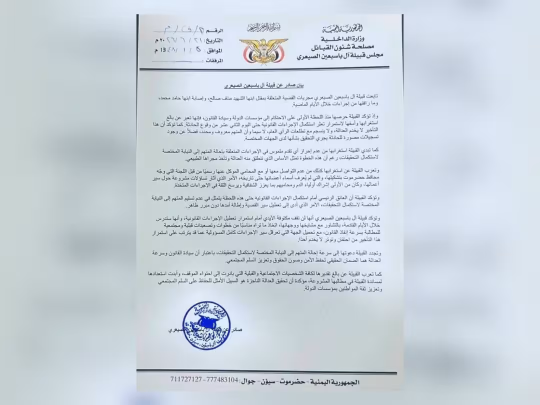 حضرموت: قبيلة آل باسبعين الصيعري تطالب بتسريع إجراءات التحقيق في مقتل أحد أبنائها وتحذر من تصاعد التوتر