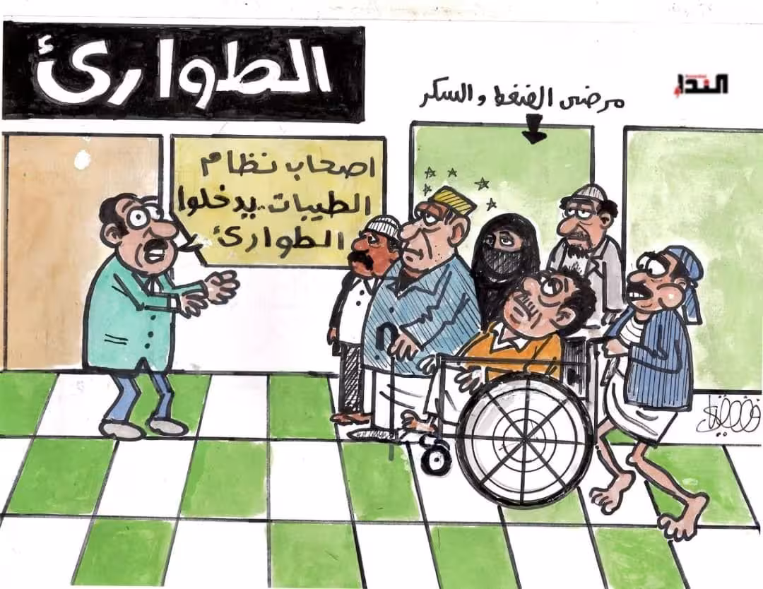 كريكاتير-الطوارئ