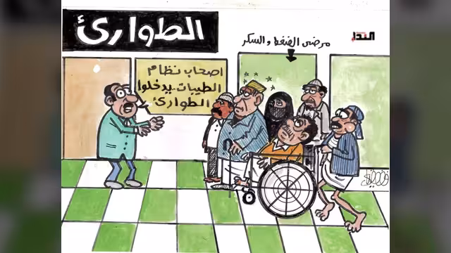 كريكاتير-الطوارئ