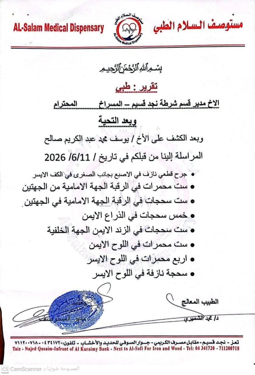 التقرير الطبي 