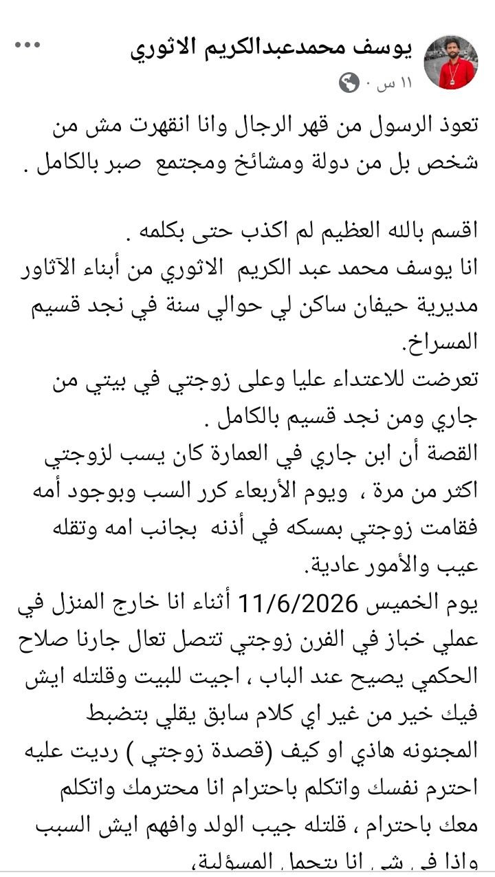 منشور ليوسف على منصة فيسبوك