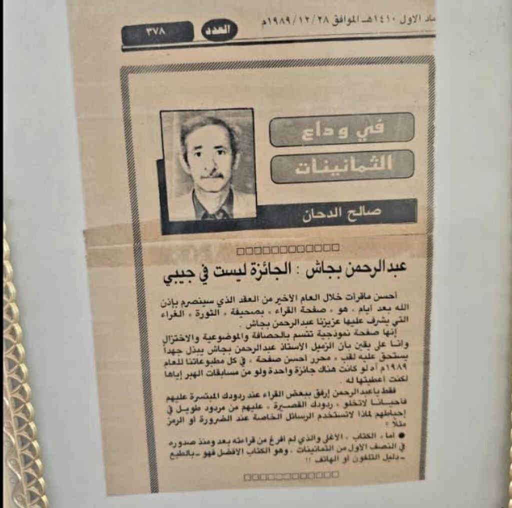 صالح دحان يكتب عن بجاش