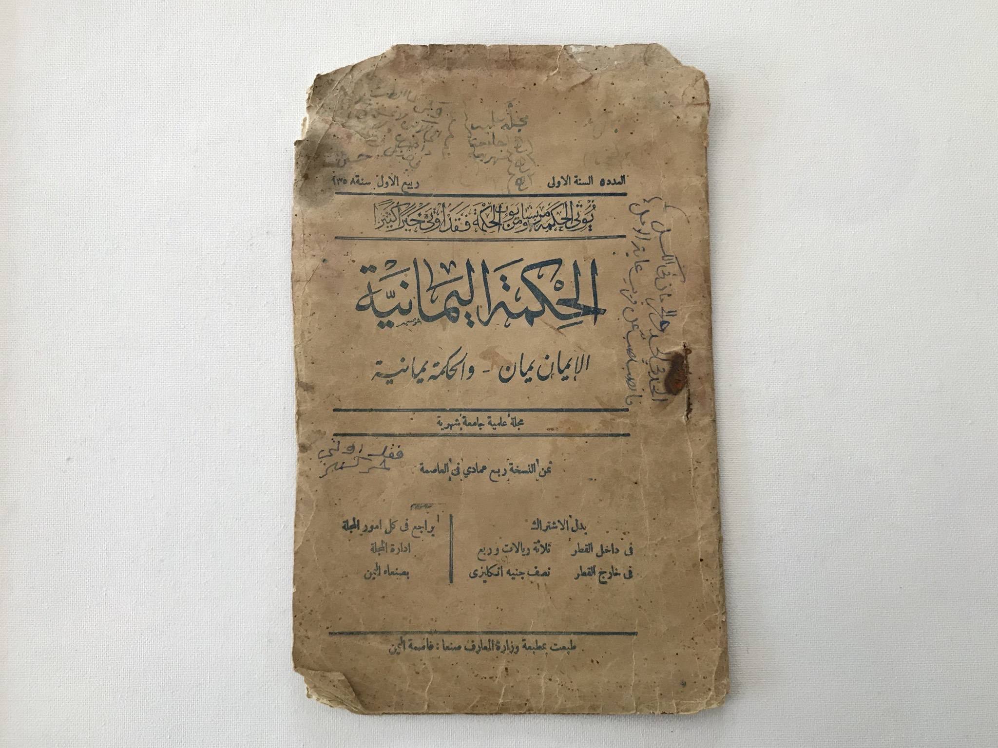 مجلة الحكمة