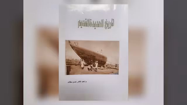الأستاذ عبدالقادر حسن حظاء وتاريخ تهامة