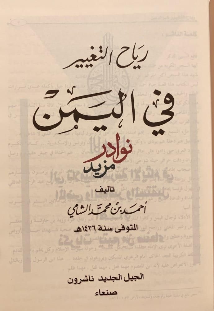 رياح التغيير في اليمن