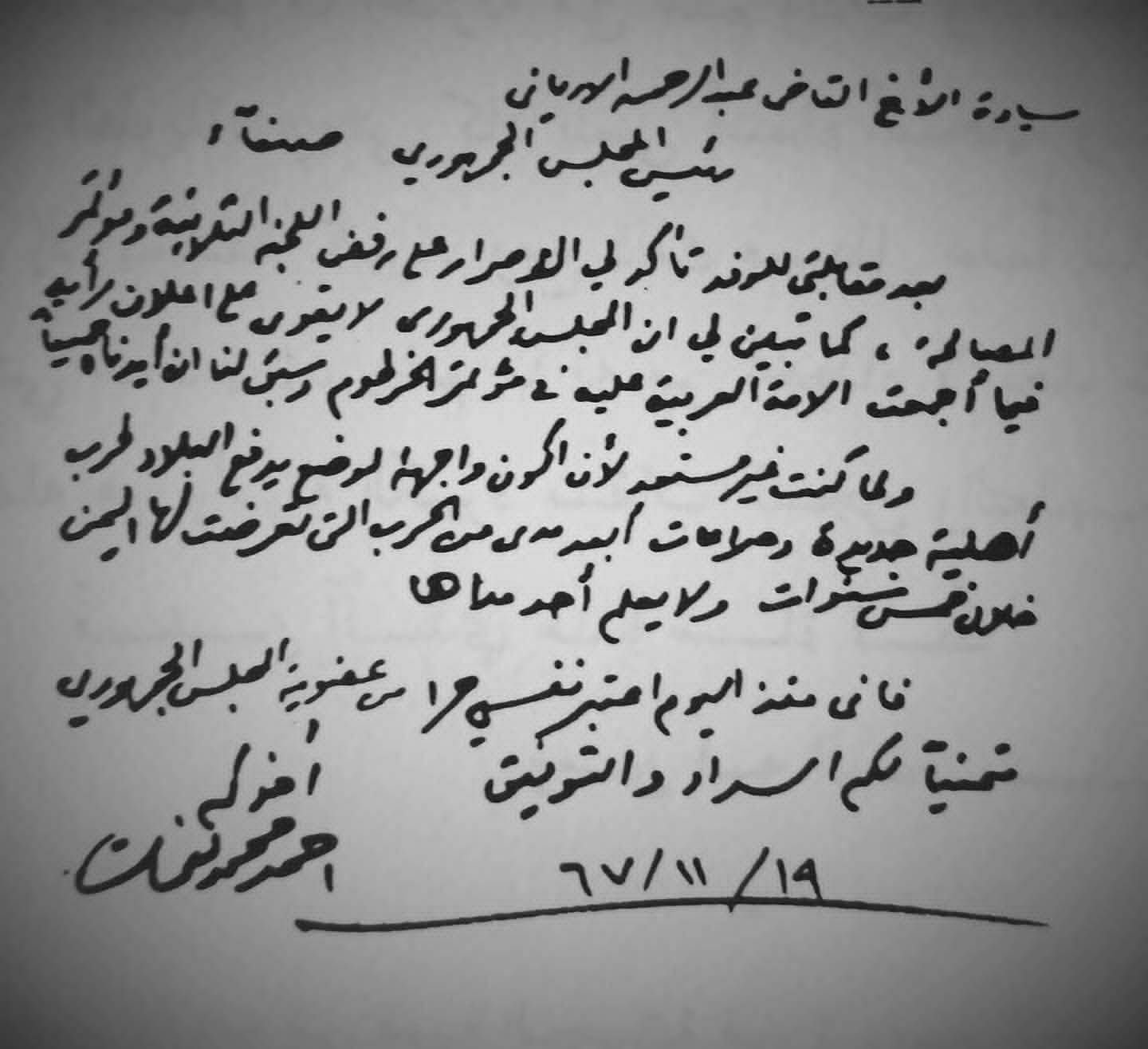 نص رسالة النعمان للإرياني
