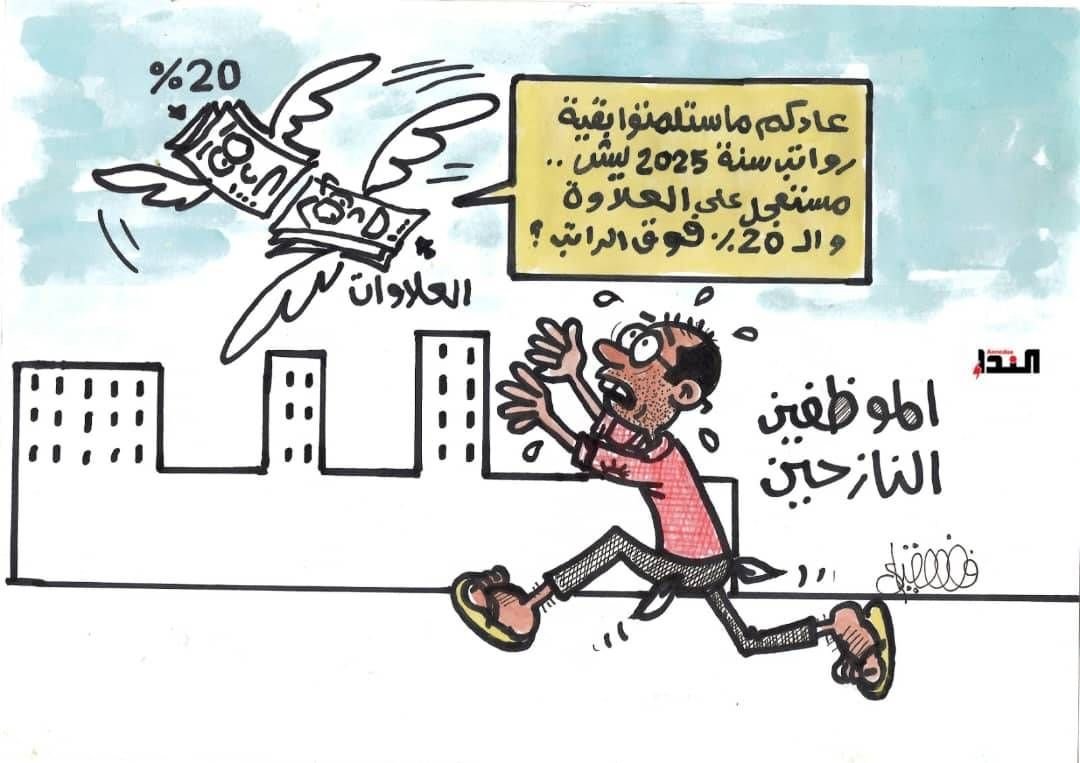 كريكاتير