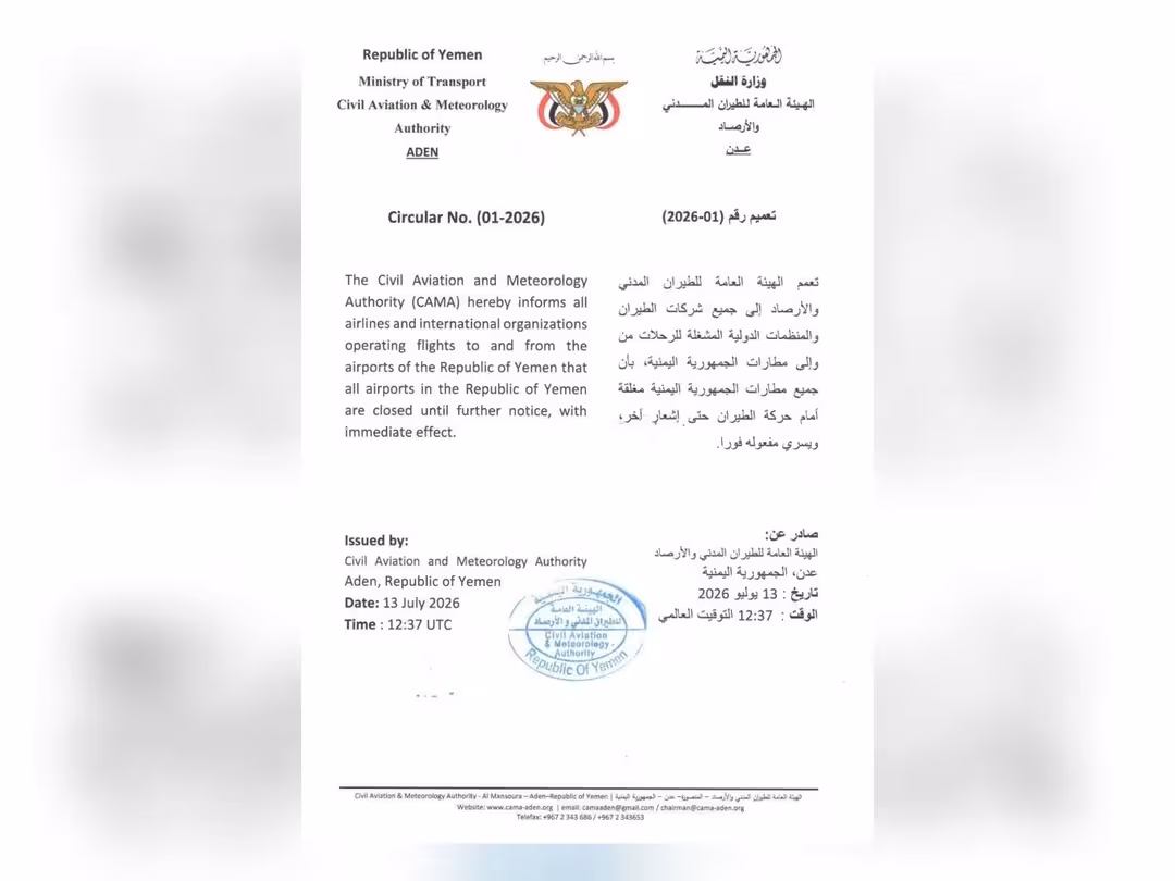 هيئة الطيران المدني تعلن إغلاق جميع المطارات اليمنية أمام حركة الطيران حتى إشعار آخر