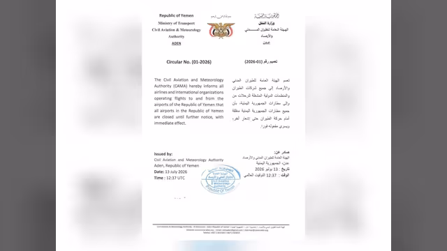 هيئة الطيران المدني تعلن إغلاق جميع المطارات اليمنية أمام حركة الطيران حتى إشعار آخر