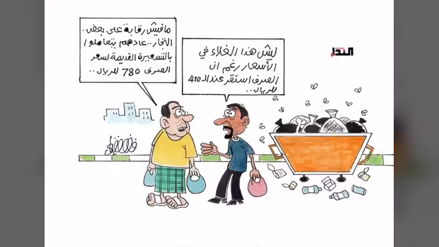 كركاتير- غياب الرقابة