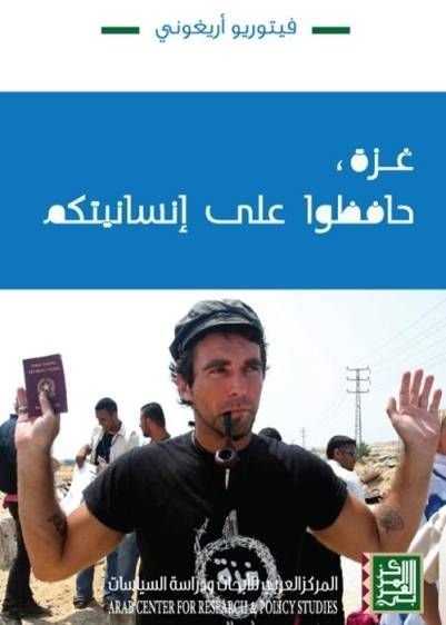 حَافِظُوا على إنسانيتكم